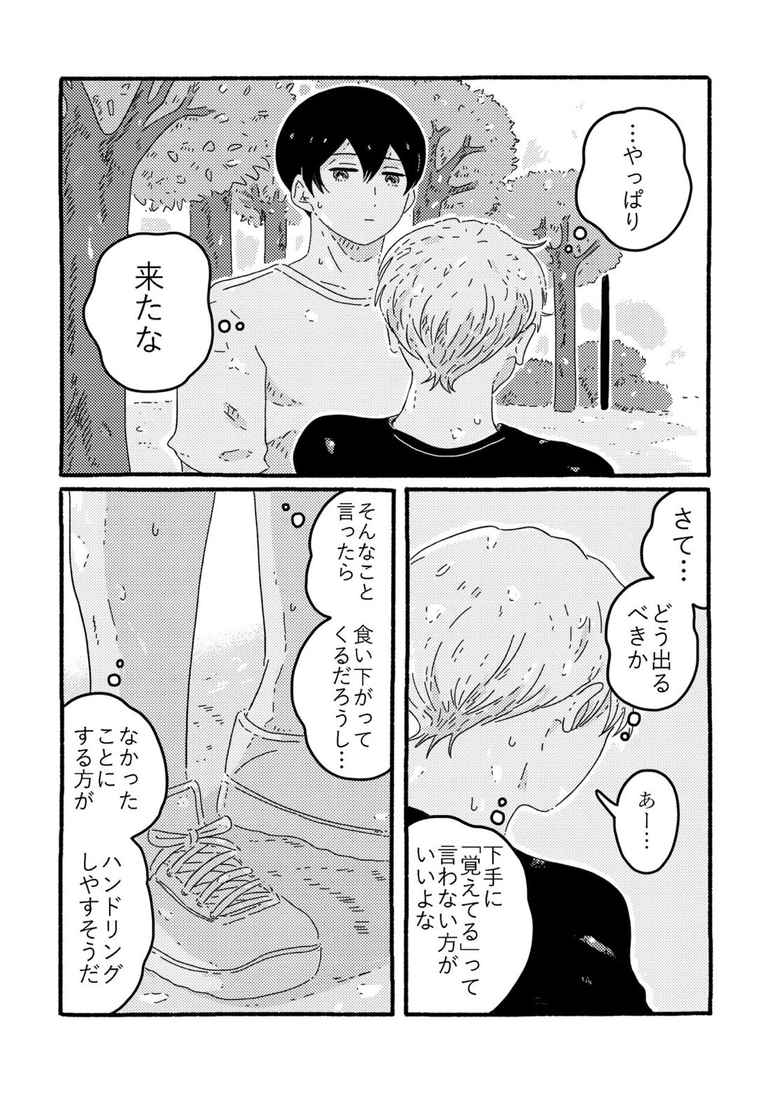 賢者の恋【忘却バッテリー/葉流圭】 page 170