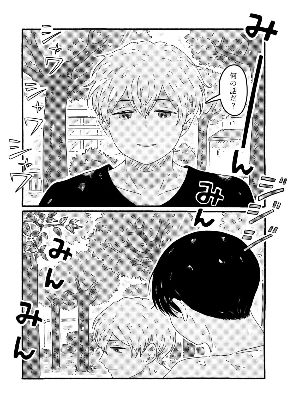 賢者の恋【忘却バッテリー/葉流圭】 page 171