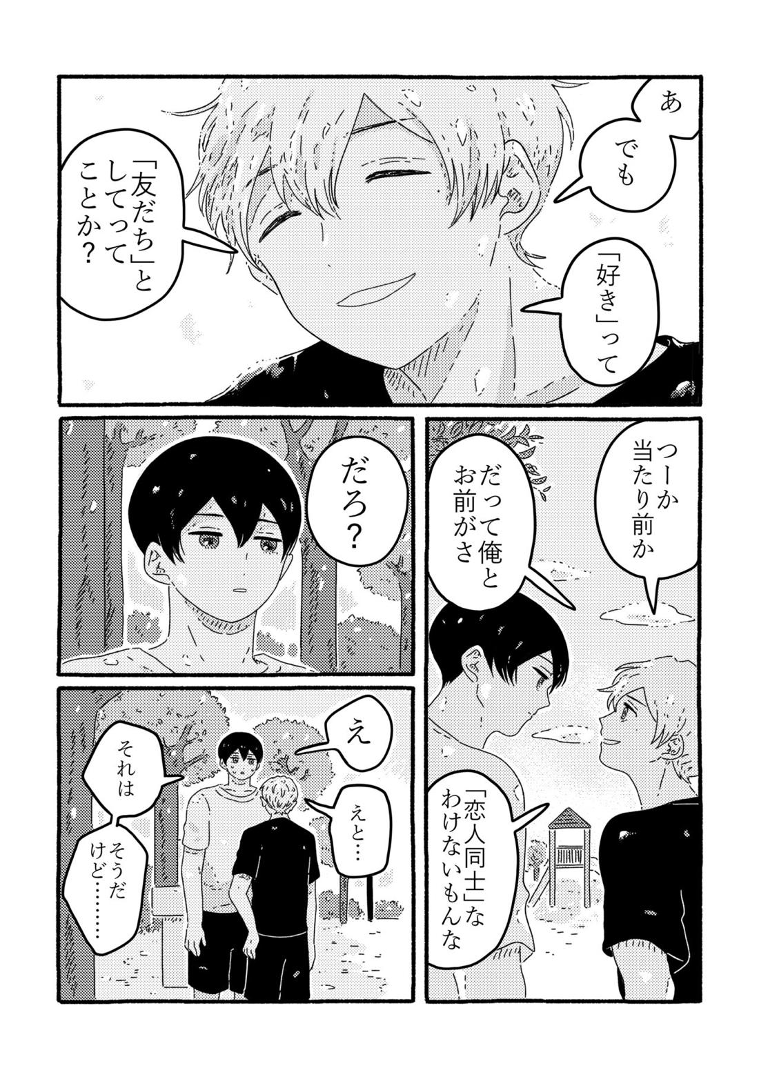 賢者の恋【忘却バッテリー/葉流圭】 page 173