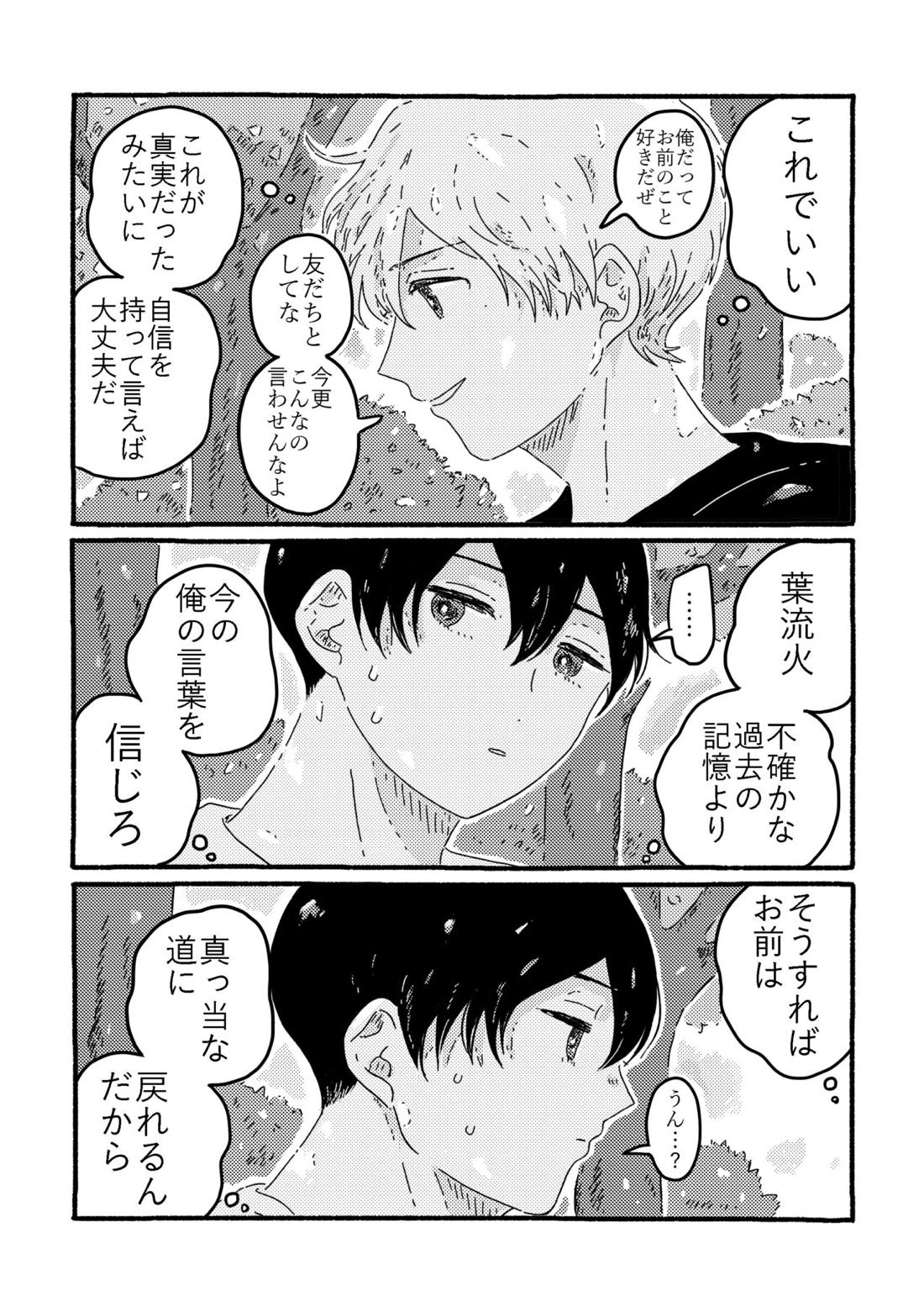 賢者の恋【忘却バッテリー/葉流圭】 page 174
