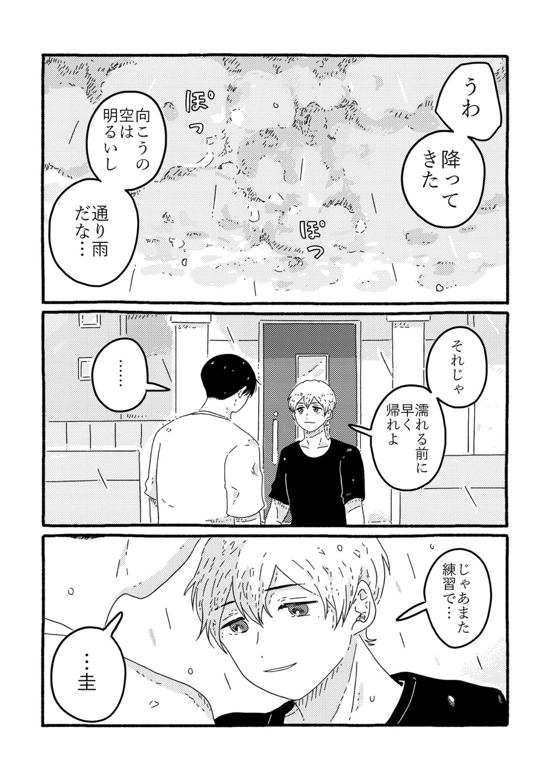 賢者の恋【忘却バッテリー/葉流圭】 page 175