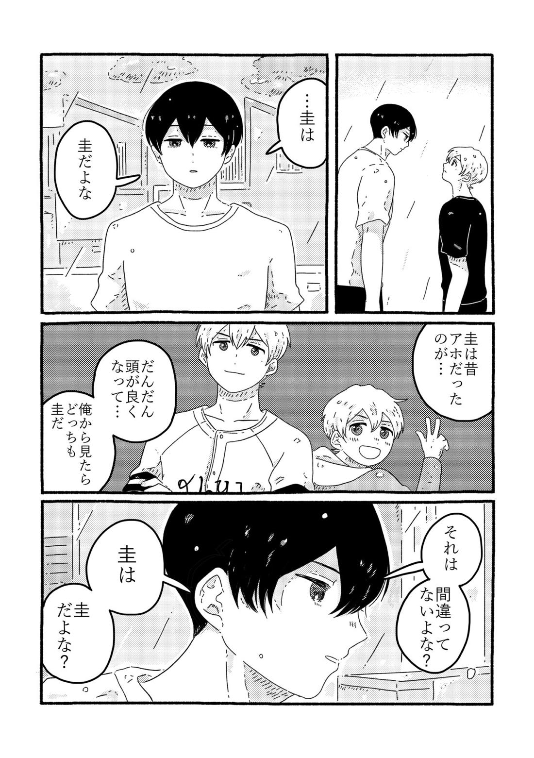 賢者の恋【忘却バッテリー/葉流圭】 page 176