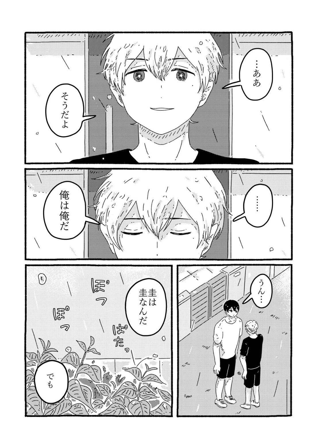 賢者の恋【忘却バッテリー/葉流圭】 page 177