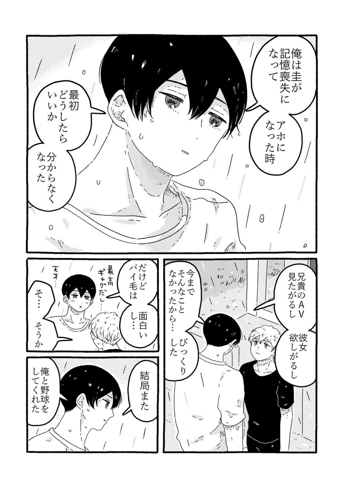 賢者の恋【忘却バッテリー/葉流圭】 page 178