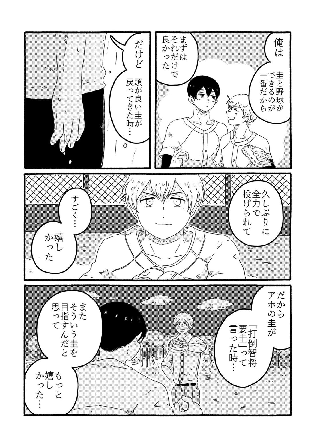 賢者の恋【忘却バッテリー/葉流圭】 page 179
