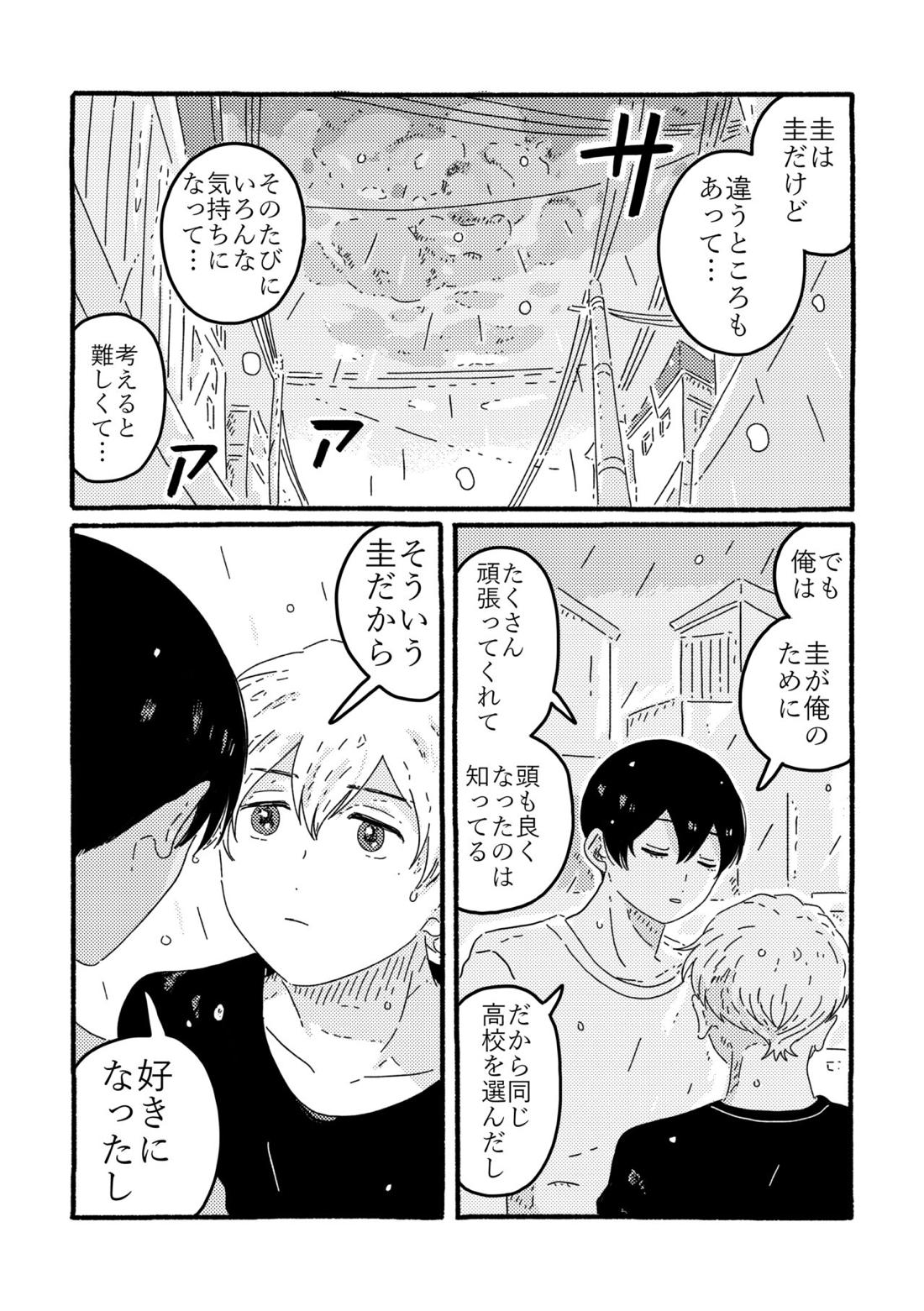 賢者の恋【忘却バッテリー/葉流圭】 page 180