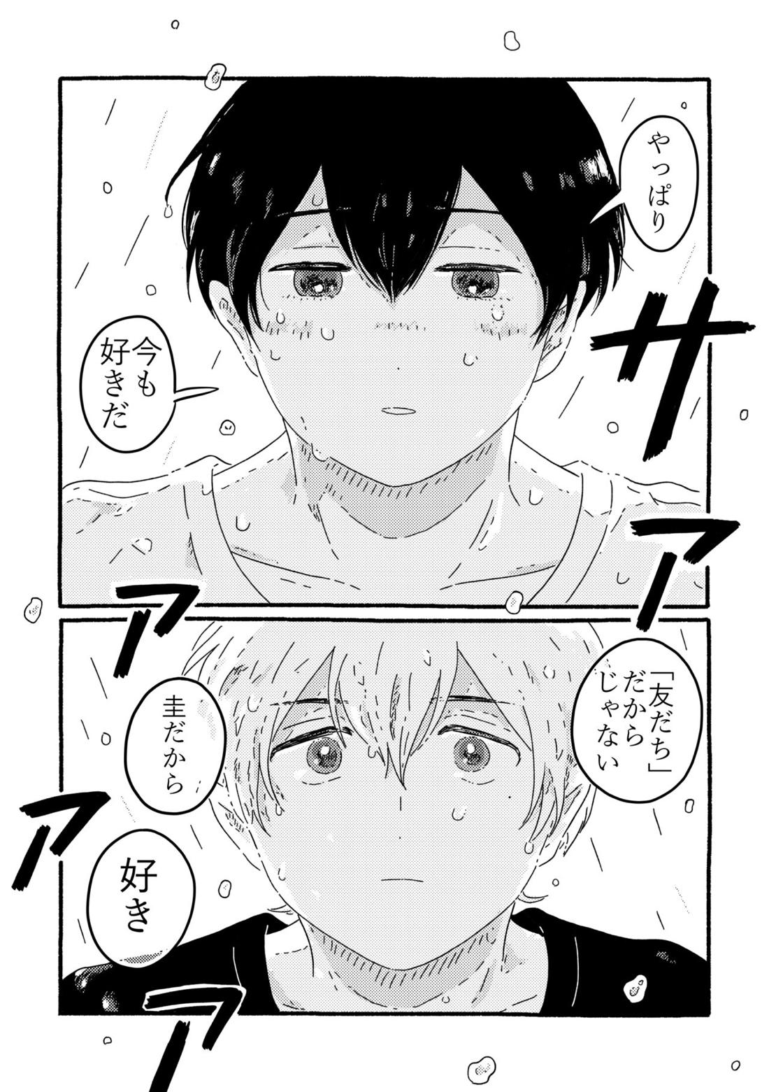 賢者の恋【忘却バッテリー/葉流圭】 page 181