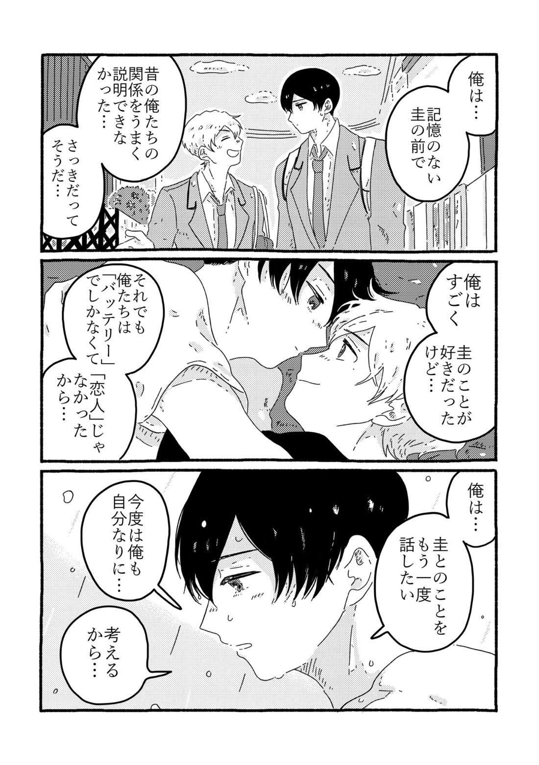 賢者の恋【忘却バッテリー/葉流圭】 page 182