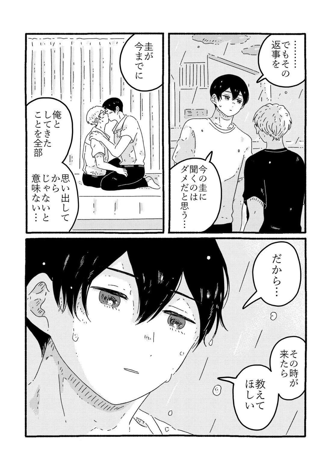 賢者の恋【忘却バッテリー/葉流圭】 page 183