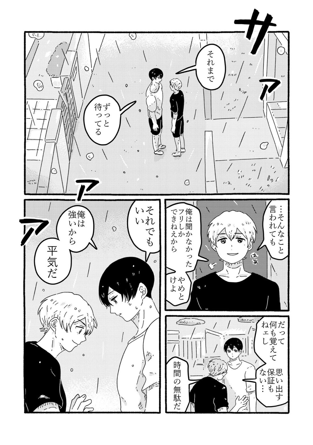 賢者の恋【忘却バッテリー/葉流圭】 page 184