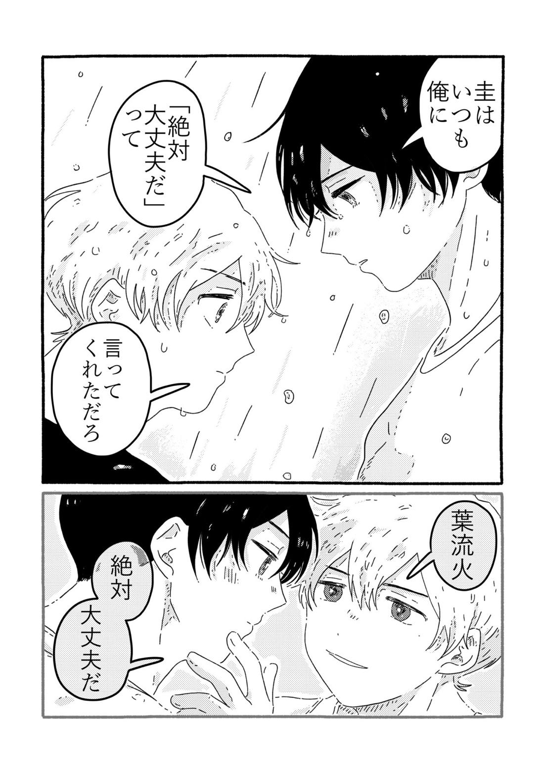 賢者の恋【忘却バッテリー/葉流圭】 page 185