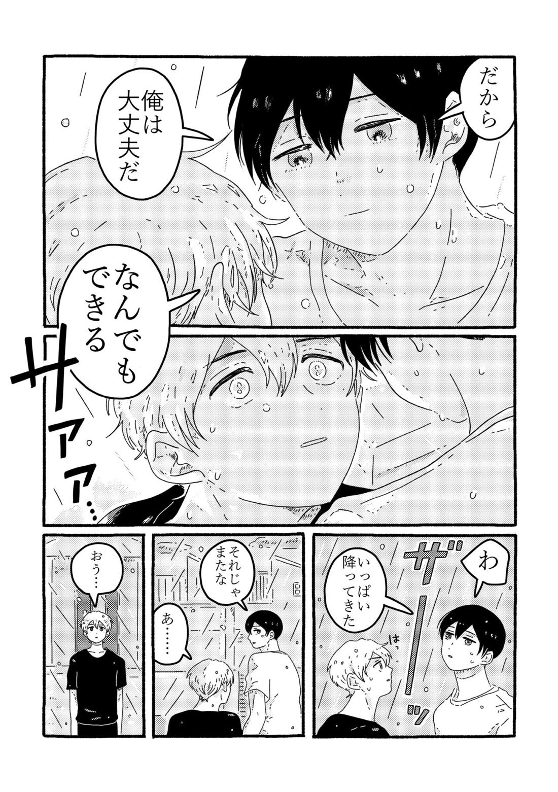 賢者の恋【忘却バッテリー/葉流圭】 page 186