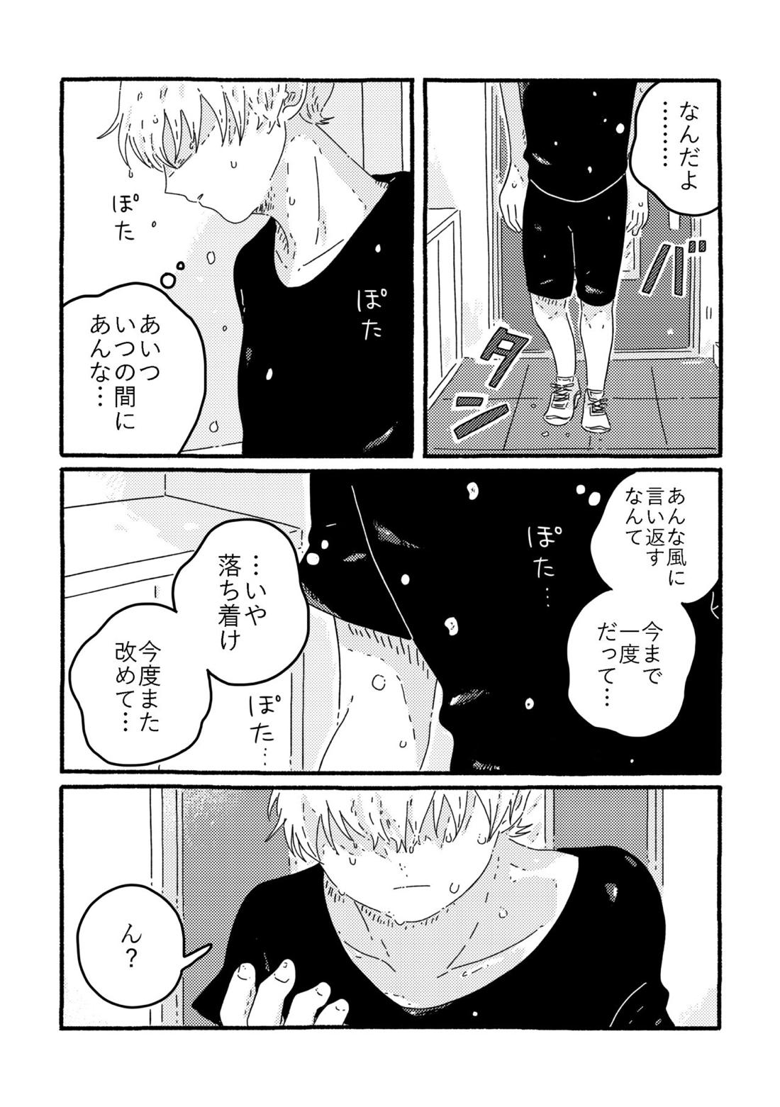 賢者の恋【忘却バッテリー/葉流圭】 page 187