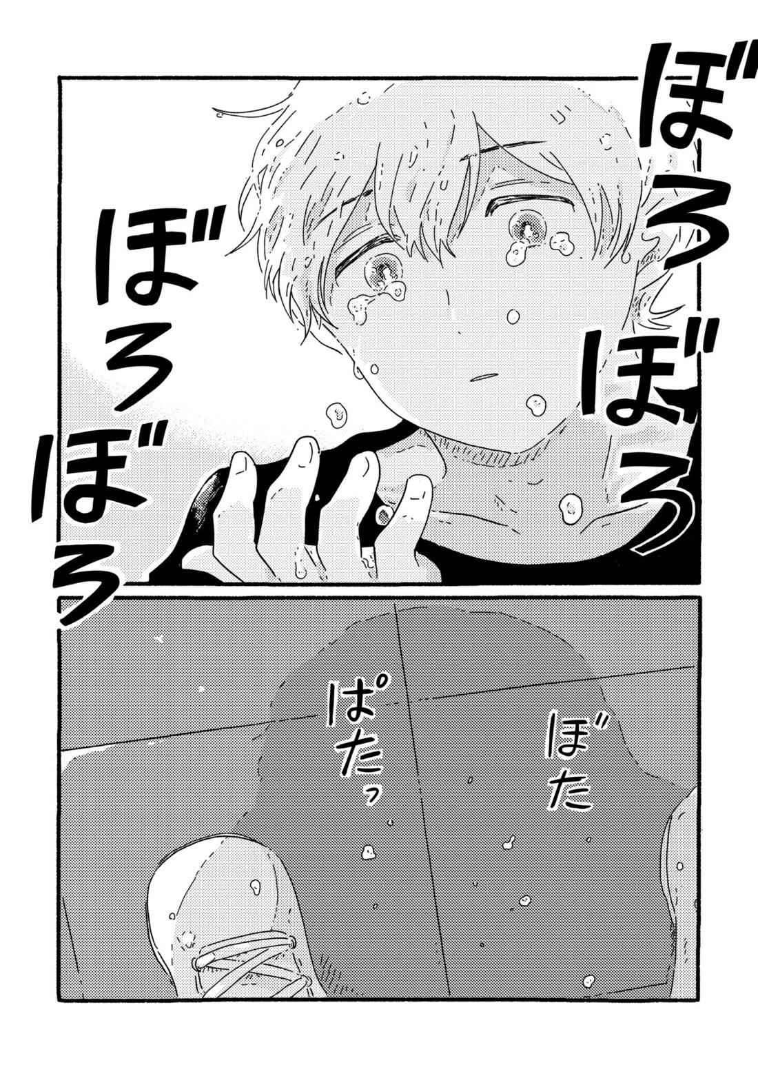 賢者の恋【忘却バッテリー/葉流圭】 page 188