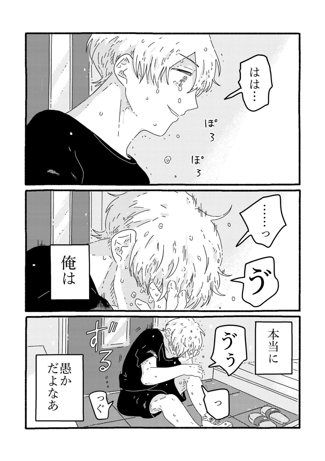 賢者の恋【忘却バッテリー/葉流圭】 page 189