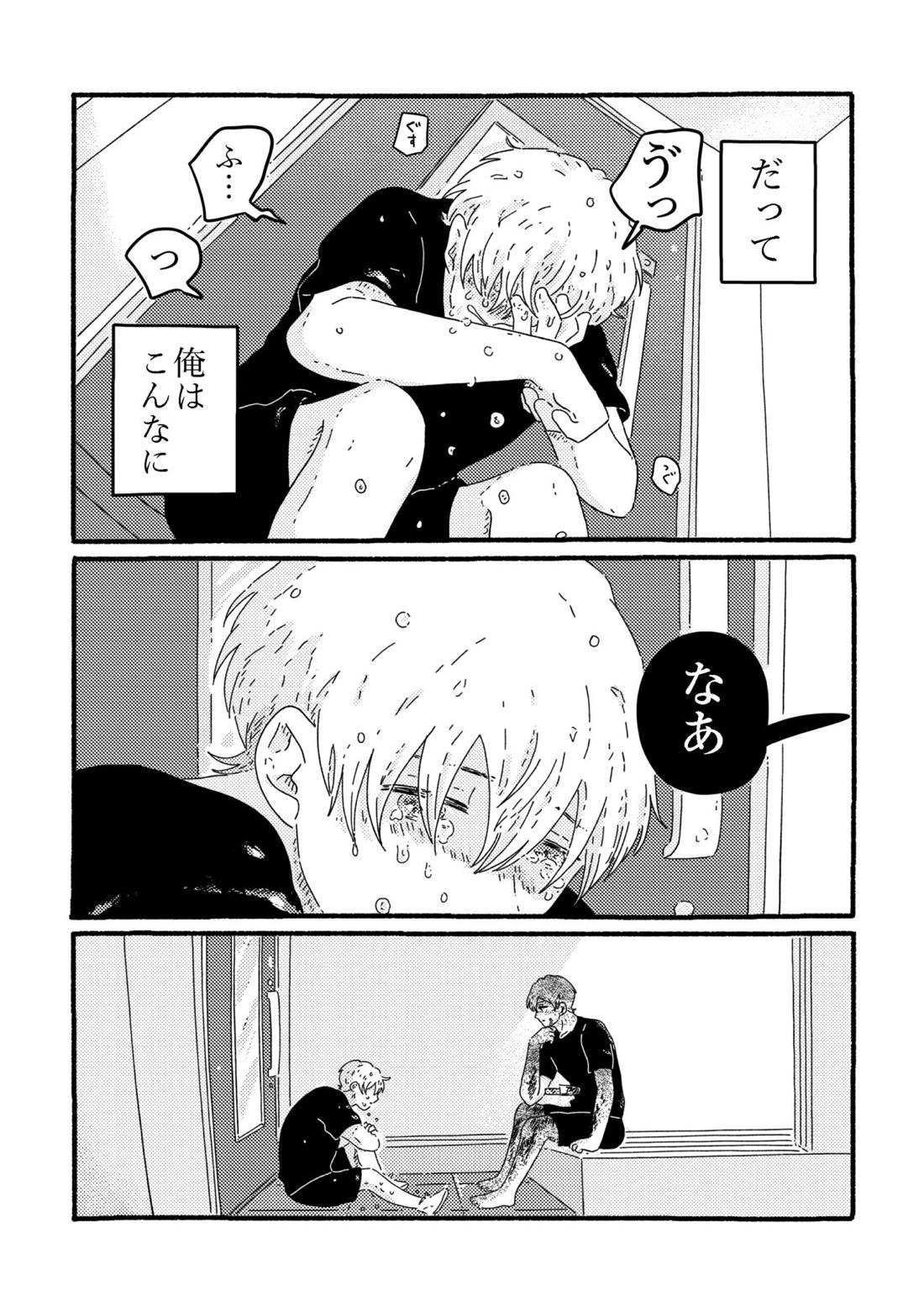 賢者の恋【忘却バッテリー/葉流圭】 page 190