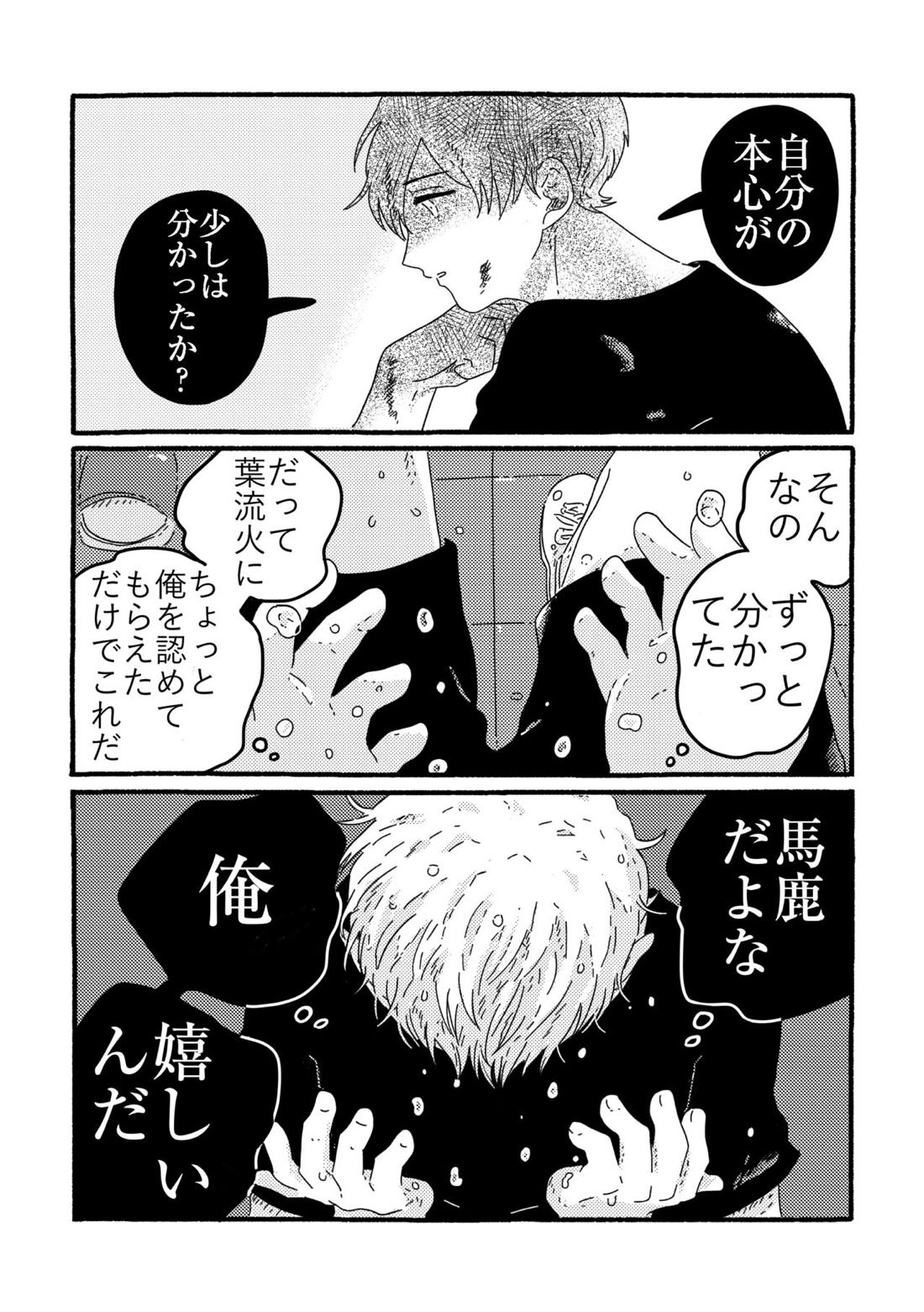 賢者の恋【忘却バッテリー/葉流圭】 page 191