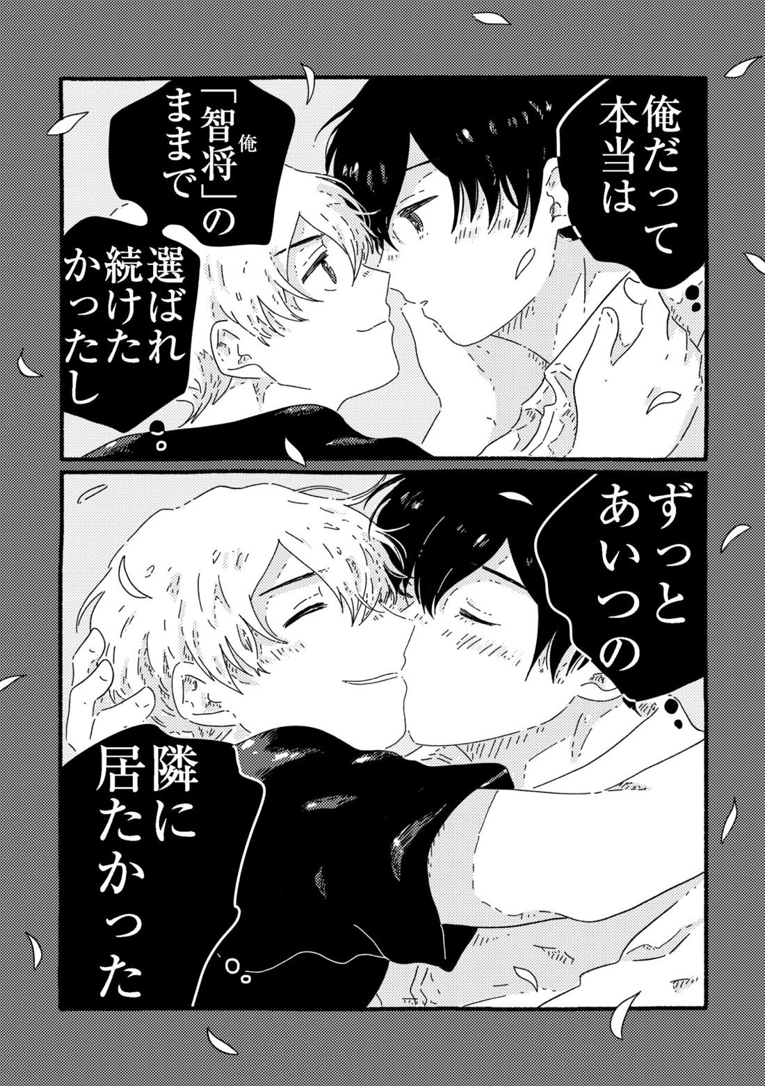 賢者の恋【忘却バッテリー/葉流圭】 page 192