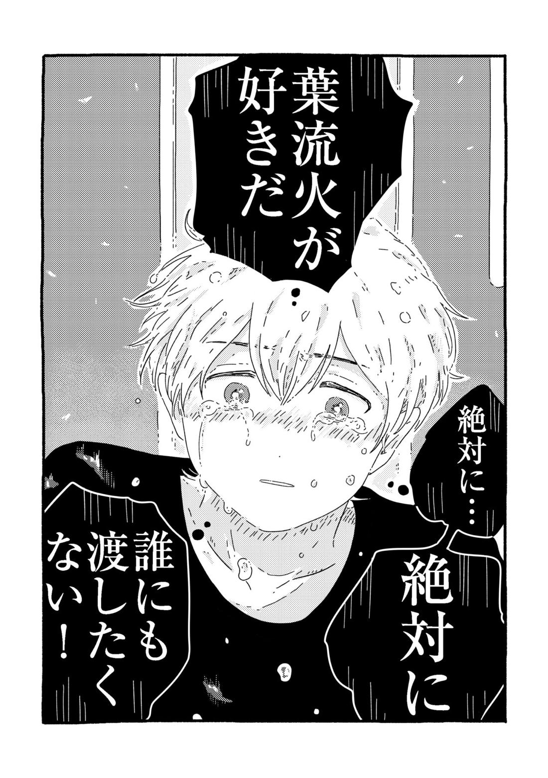 賢者の恋【忘却バッテリー/葉流圭】 page 193