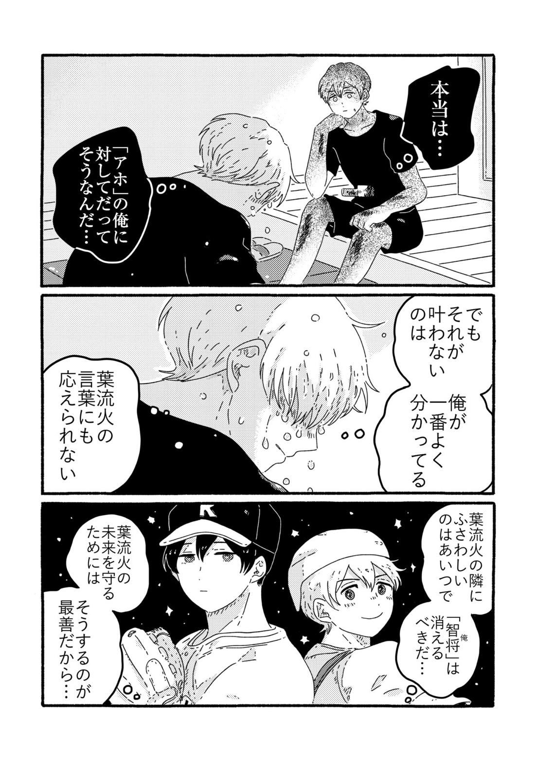賢者の恋【忘却バッテリー/葉流圭】 page 194