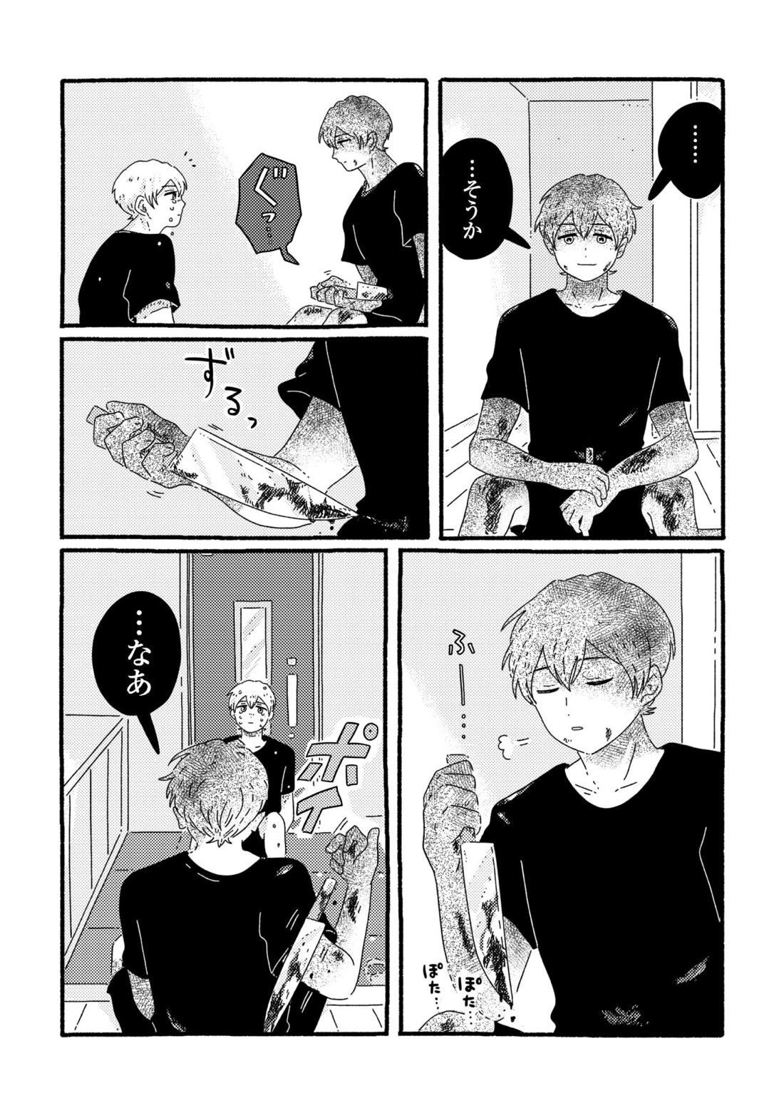 賢者の恋【忘却バッテリー/葉流圭】 page 195