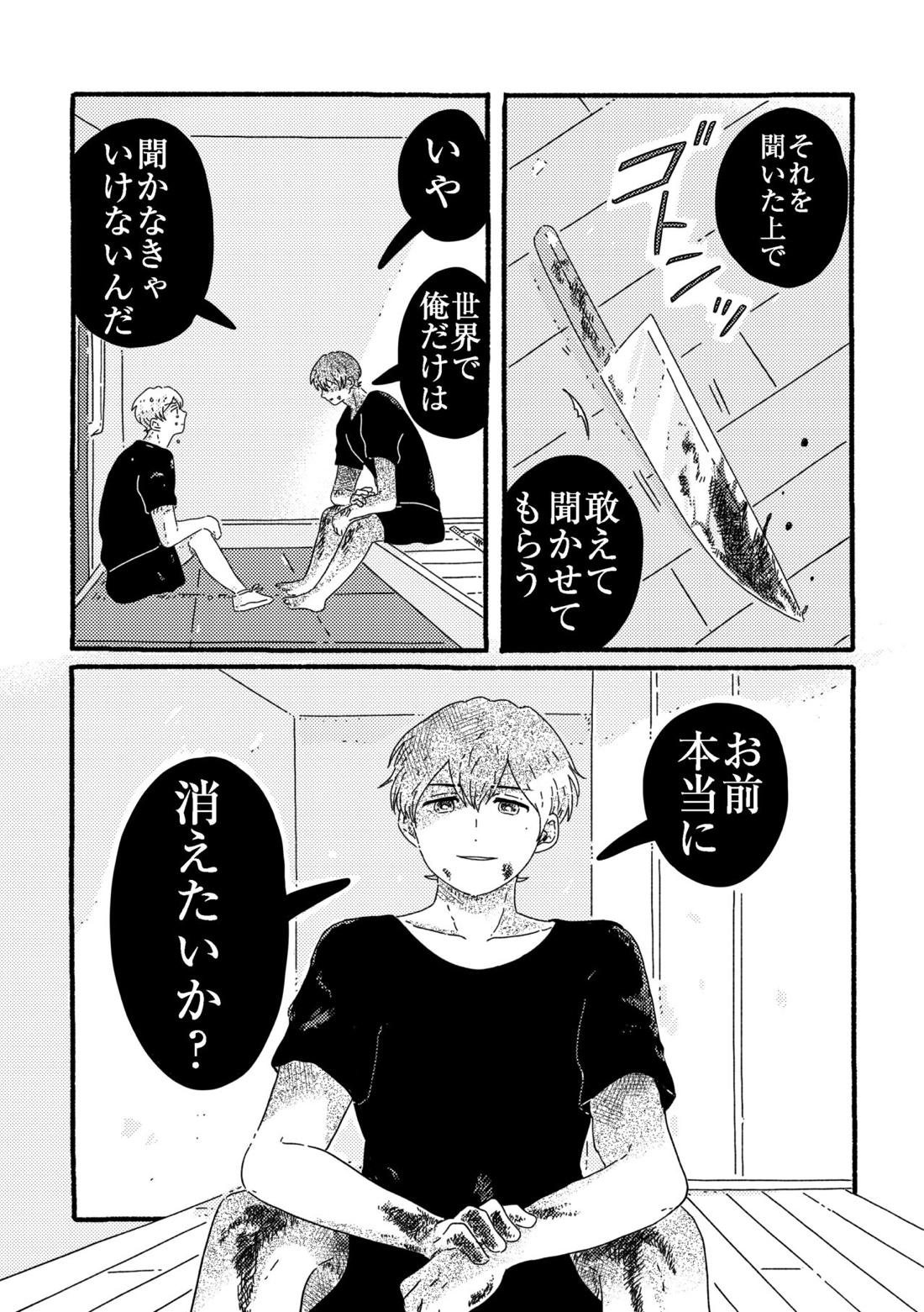 賢者の恋【忘却バッテリー/葉流圭】 page 196