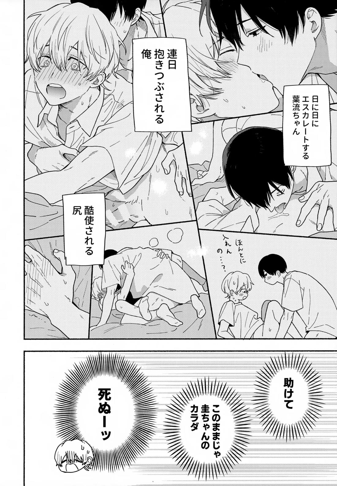 愛しの幼なじみから逃げられない【忘却バッテリー/葉流圭】 page 11
