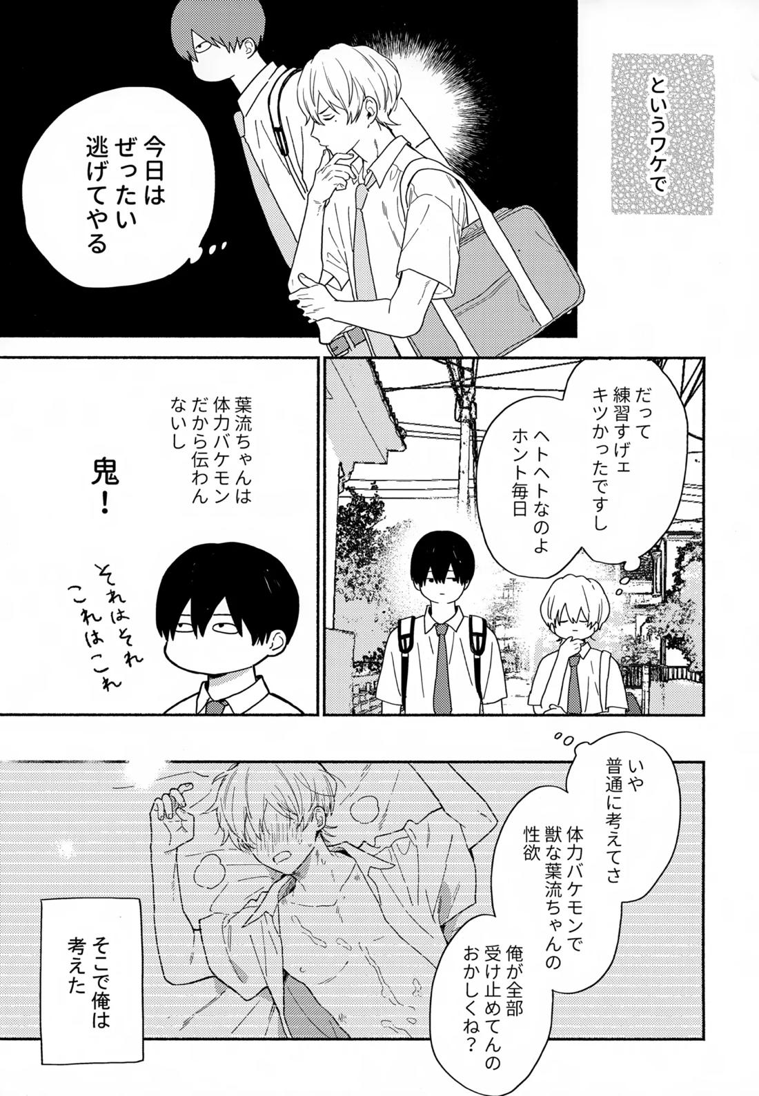 愛しの幼なじみから逃げられない【忘却バッテリー/葉流圭】 page 12