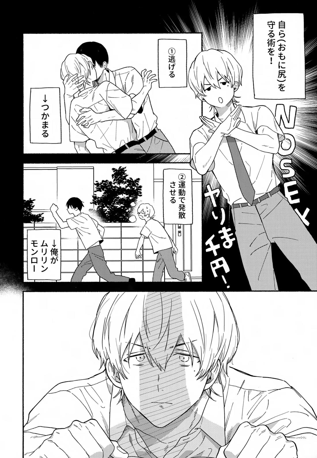 愛しの幼なじみから逃げられない【忘却バッテリー/葉流圭】 page 13