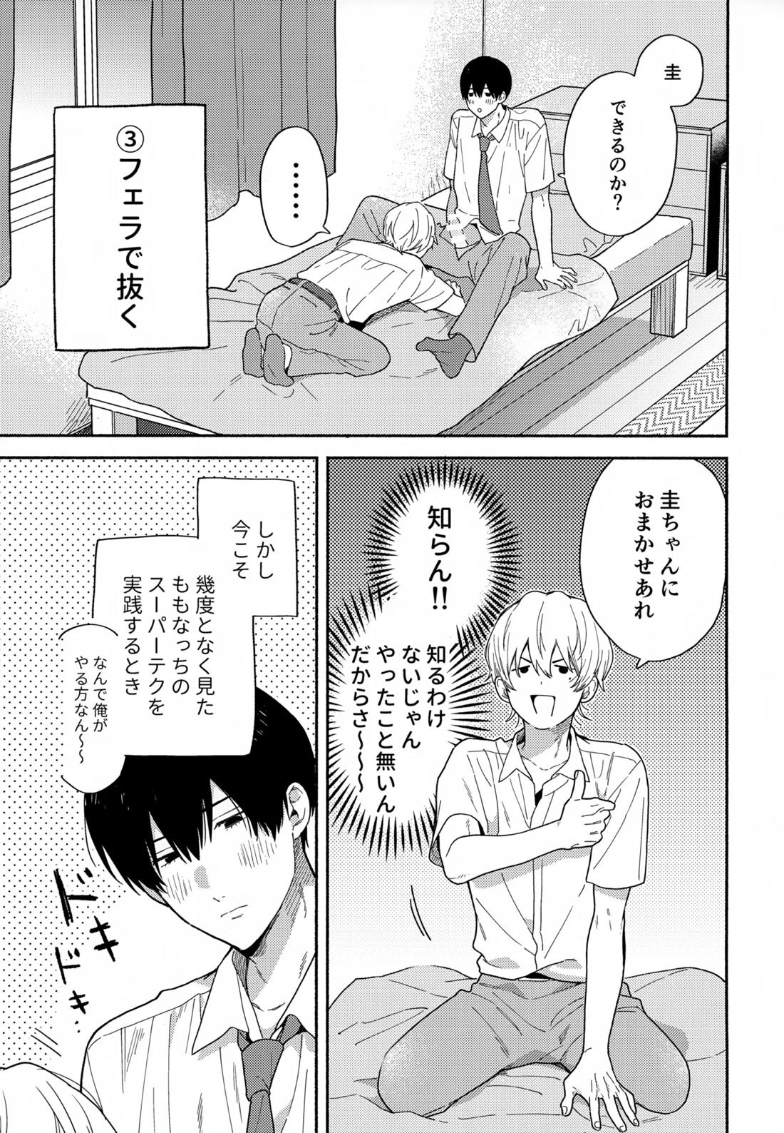 愛しの幼なじみから逃げられない【忘却バッテリー/葉流圭】 page 14