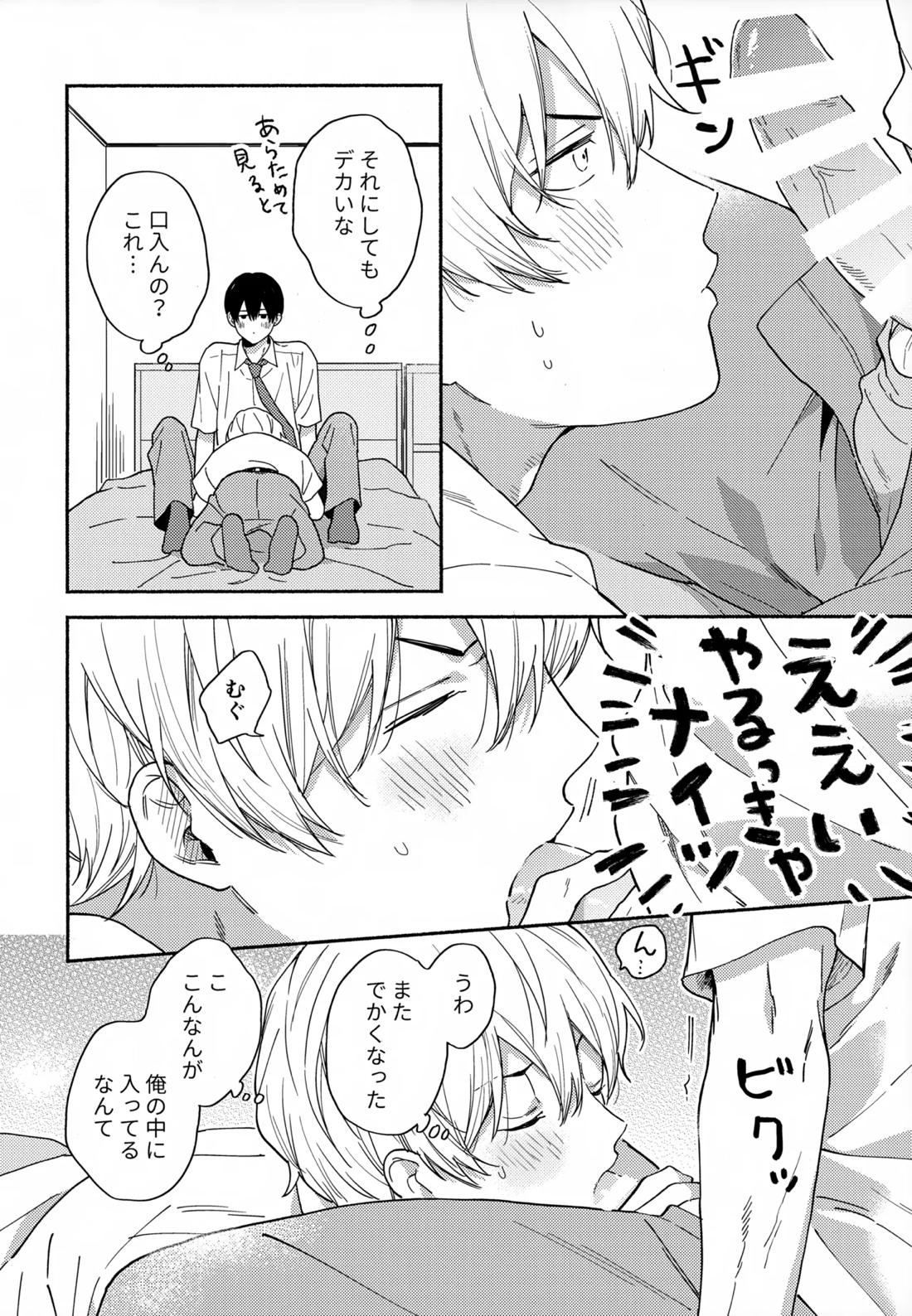 愛しの幼なじみから逃げられない【忘却バッテリー/葉流圭】 page 15