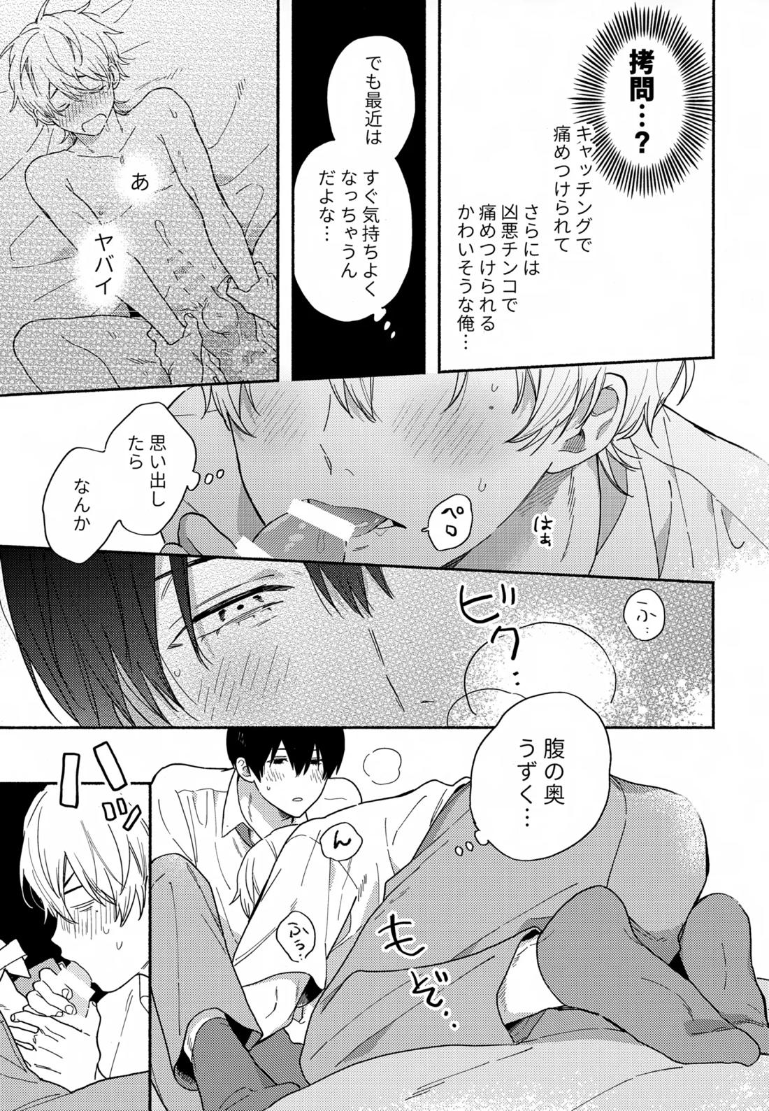 愛しの幼なじみから逃げられない【忘却バッテリー/葉流圭】 page 16