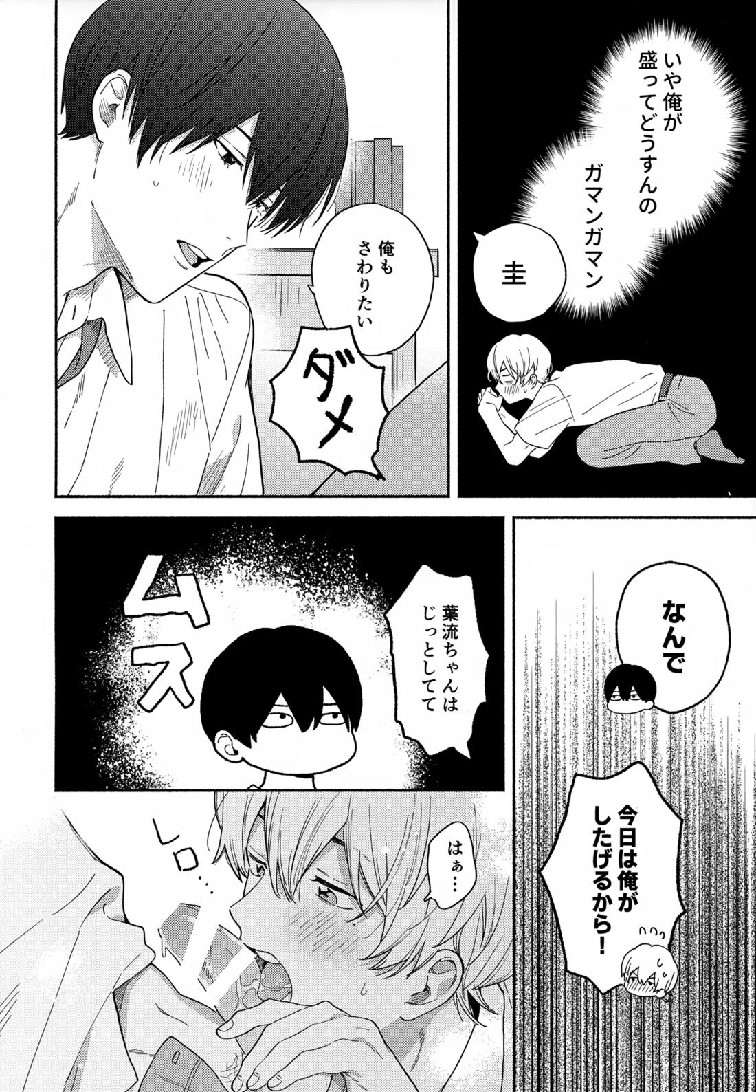 愛しの幼なじみから逃げられない【忘却バッテリー/葉流圭】 page 17