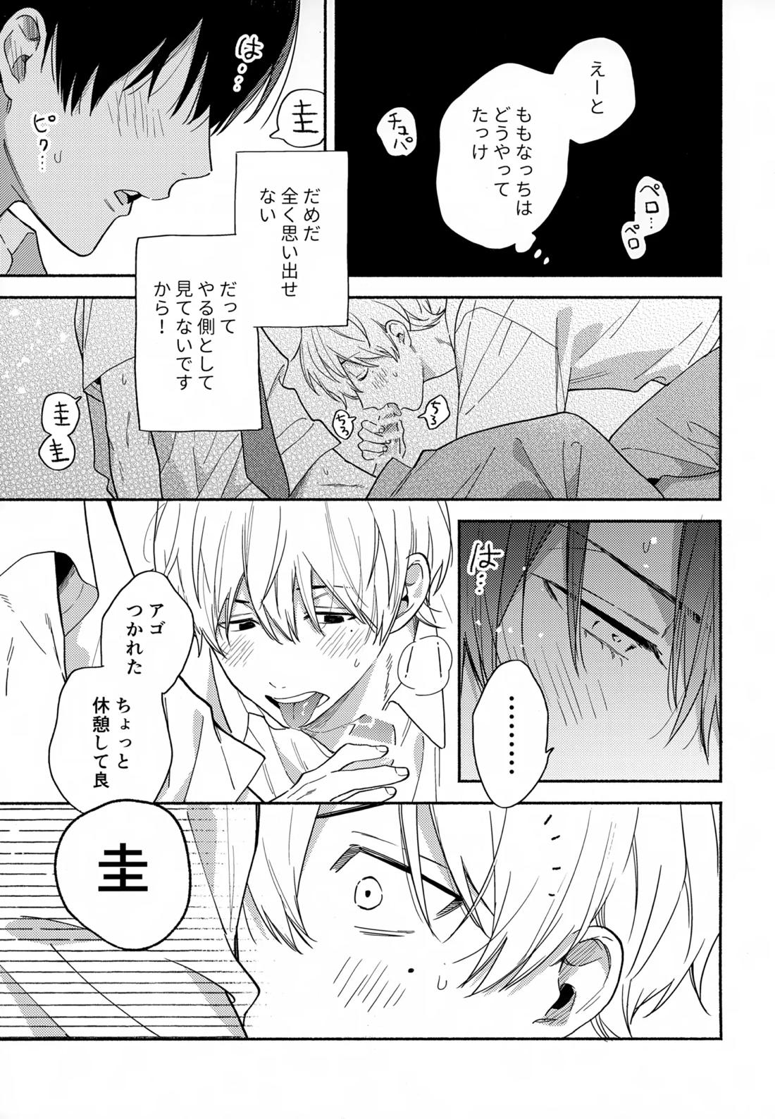 愛しの幼なじみから逃げられない【忘却バッテリー/葉流圭】 page 18