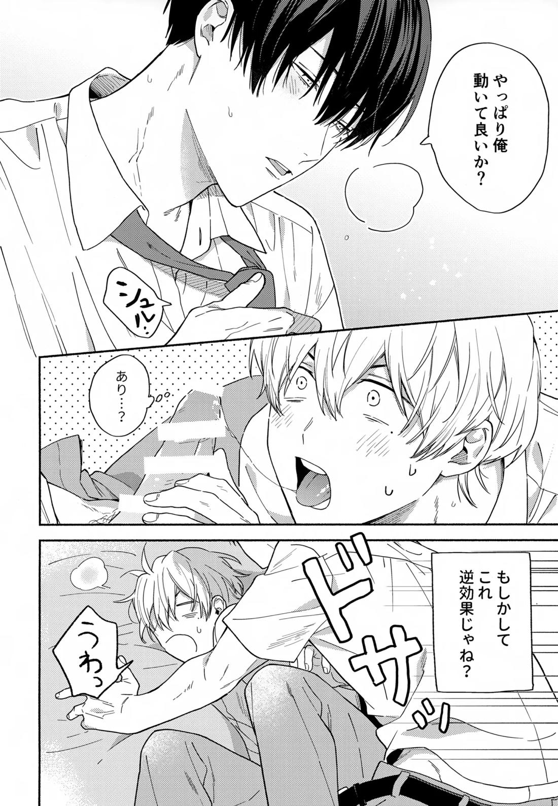 愛しの幼なじみから逃げられない【忘却バッテリー/葉流圭】 page 19