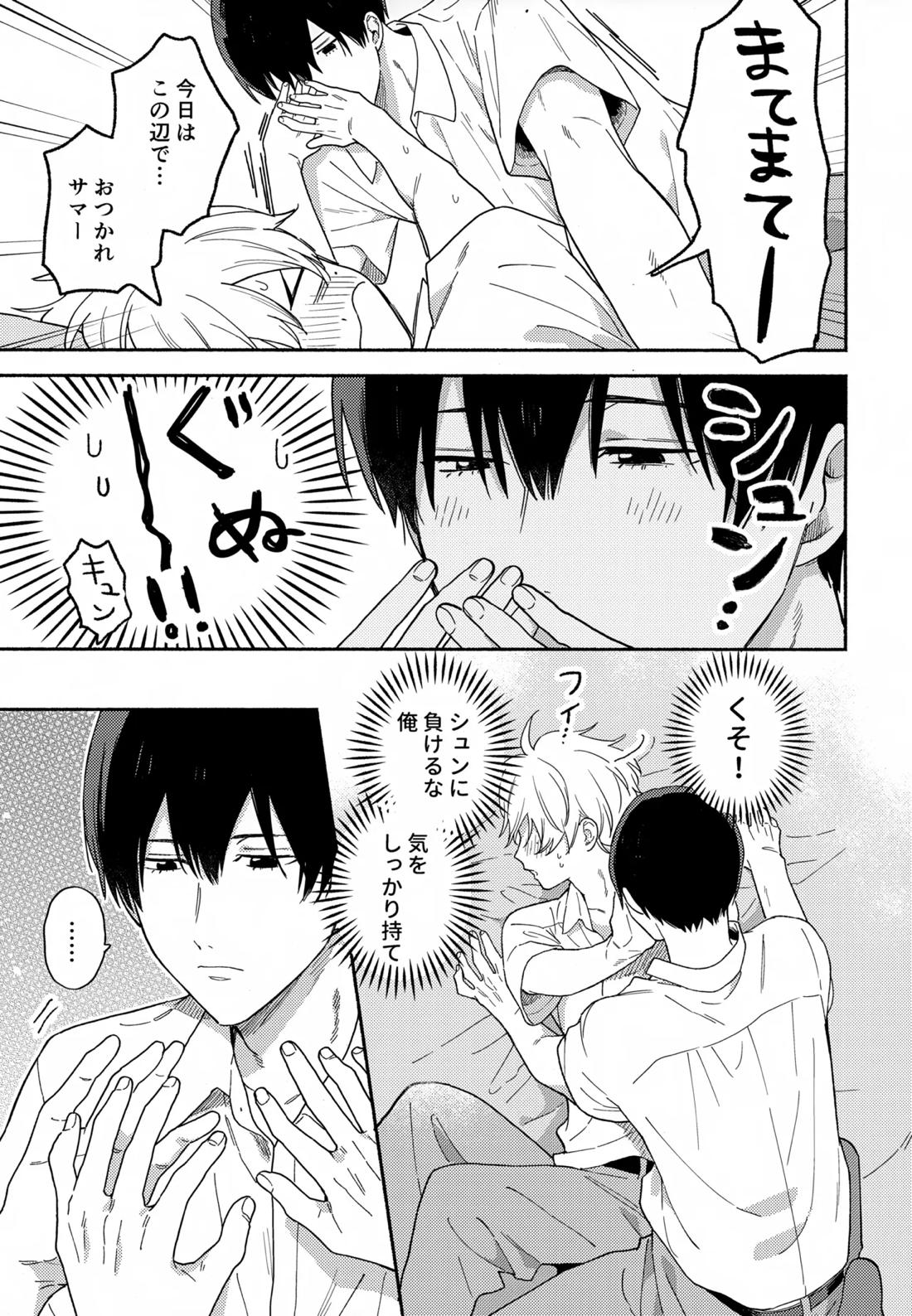 愛しの幼なじみから逃げられない【忘却バッテリー/葉流圭】 page 20