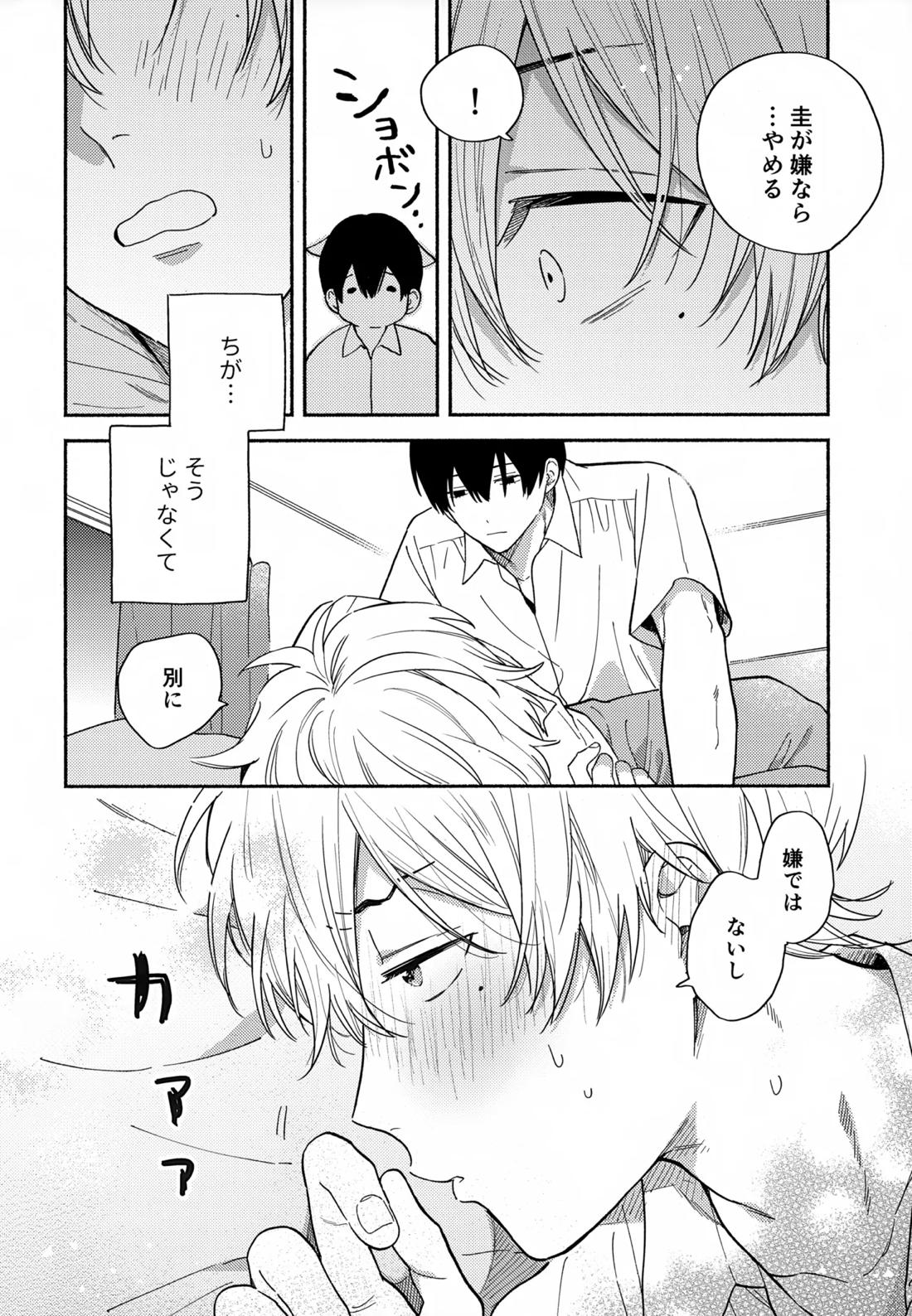 愛しの幼なじみから逃げられない【忘却バッテリー/葉流圭】 page 21