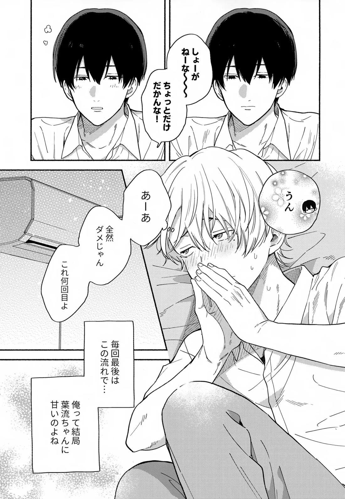 愛しの幼なじみから逃げられない【忘却バッテリー/葉流圭】 page 22
