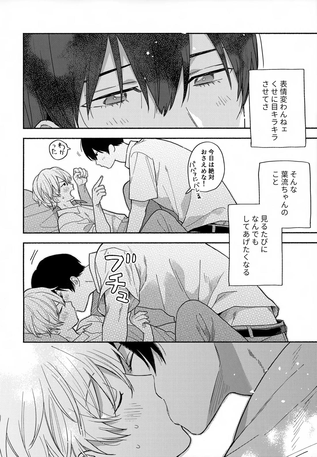 愛しの幼なじみから逃げられない【忘却バッテリー/葉流圭】 page 23