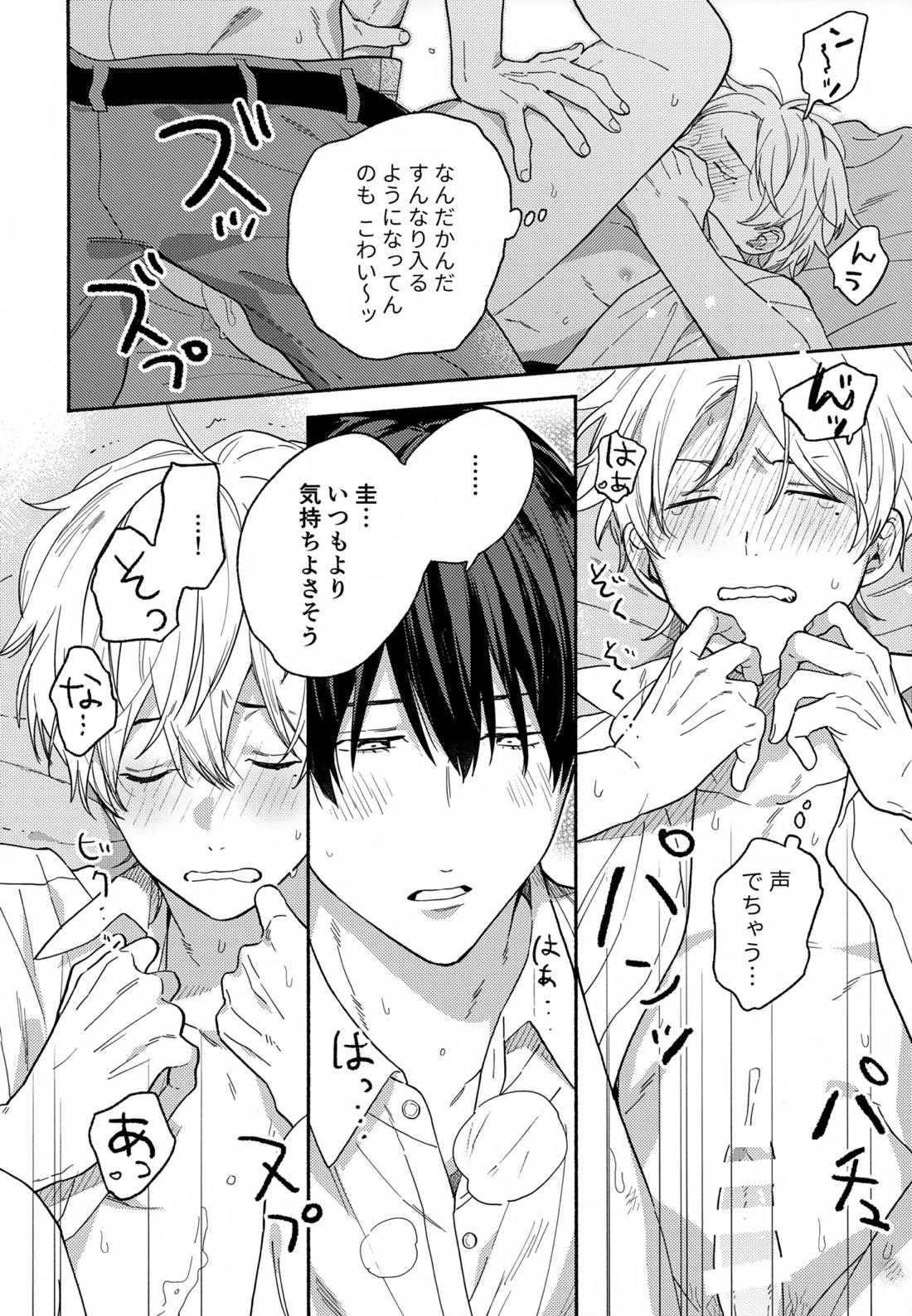 愛しの幼なじみから逃げられない【忘却バッテリー/葉流圭】 page 25