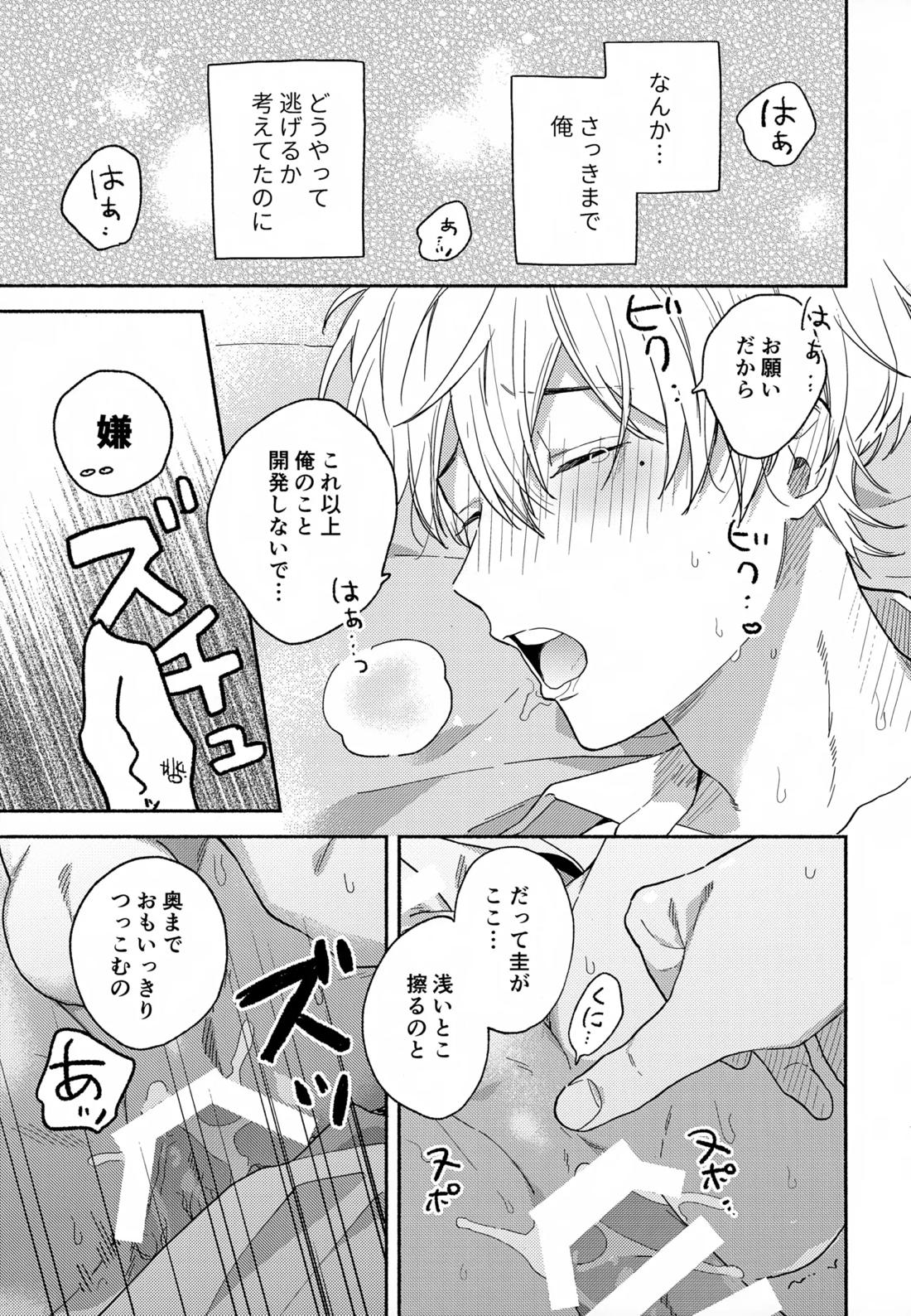 愛しの幼なじみから逃げられない【忘却バッテリー/葉流圭】 page 26