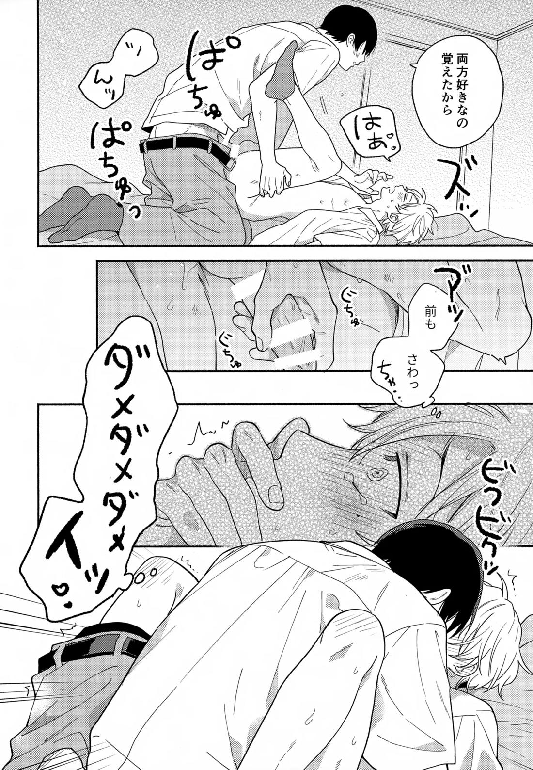 愛しの幼なじみから逃げられない【忘却バッテリー/葉流圭】 page 27