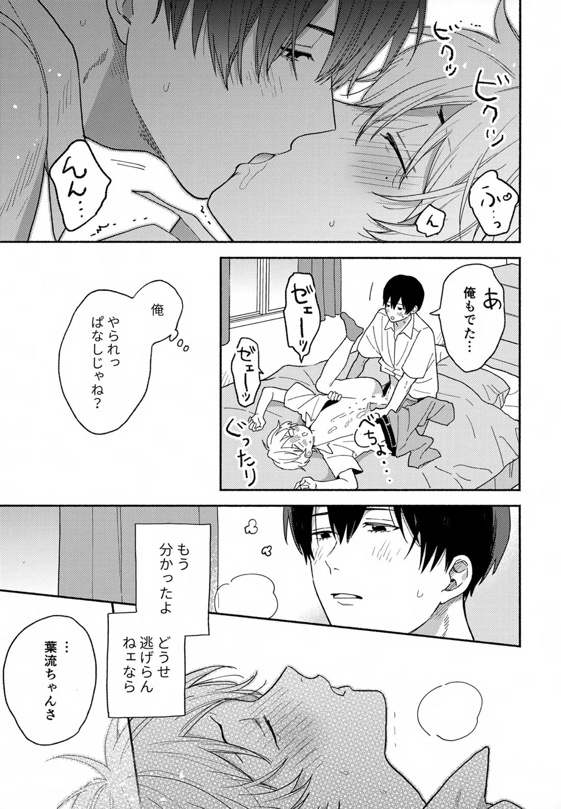 愛しの幼なじみから逃げられない【忘却バッテリー/葉流圭】 page 28