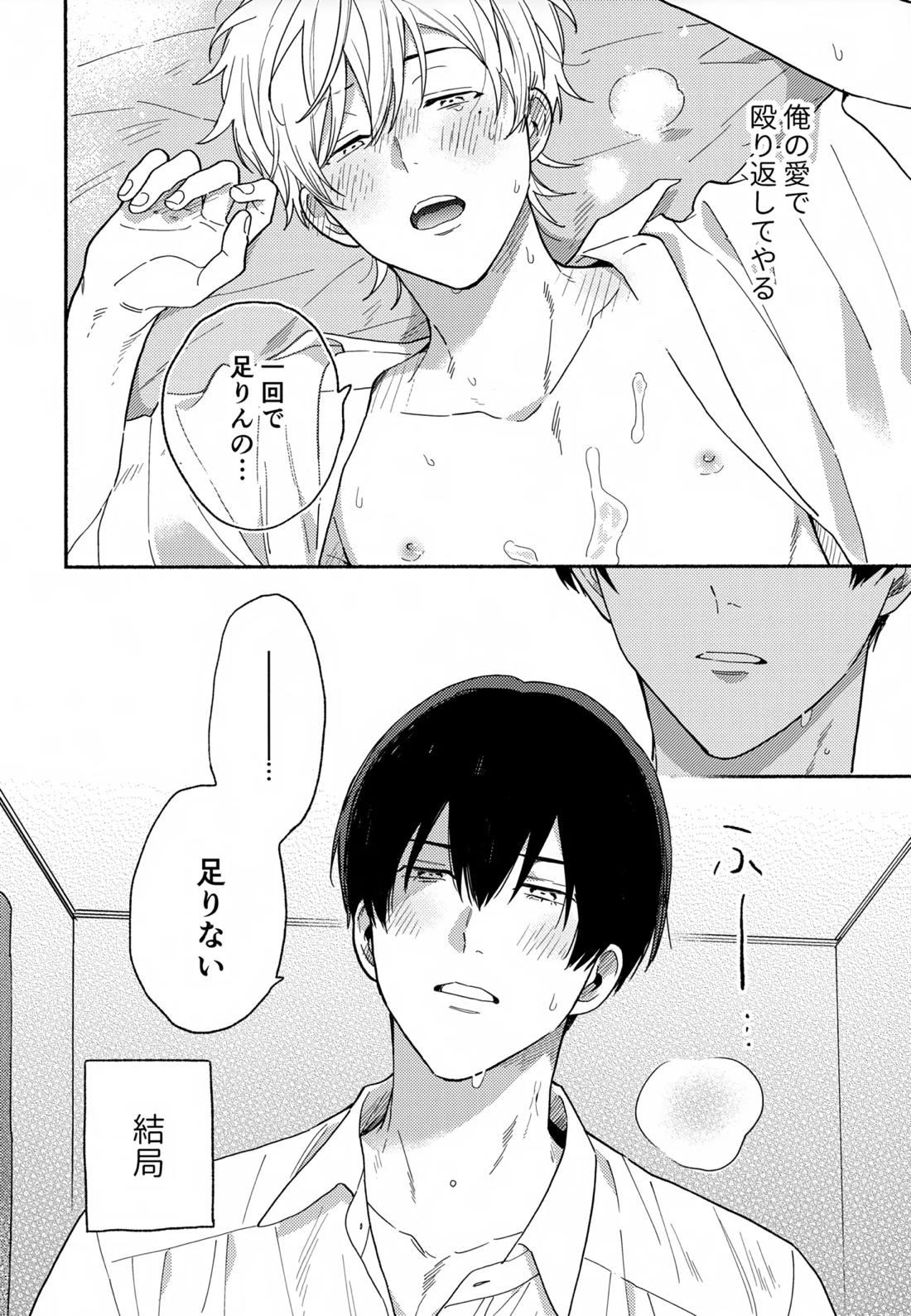 愛しの幼なじみから逃げられない【忘却バッテリー/葉流圭】 page 29