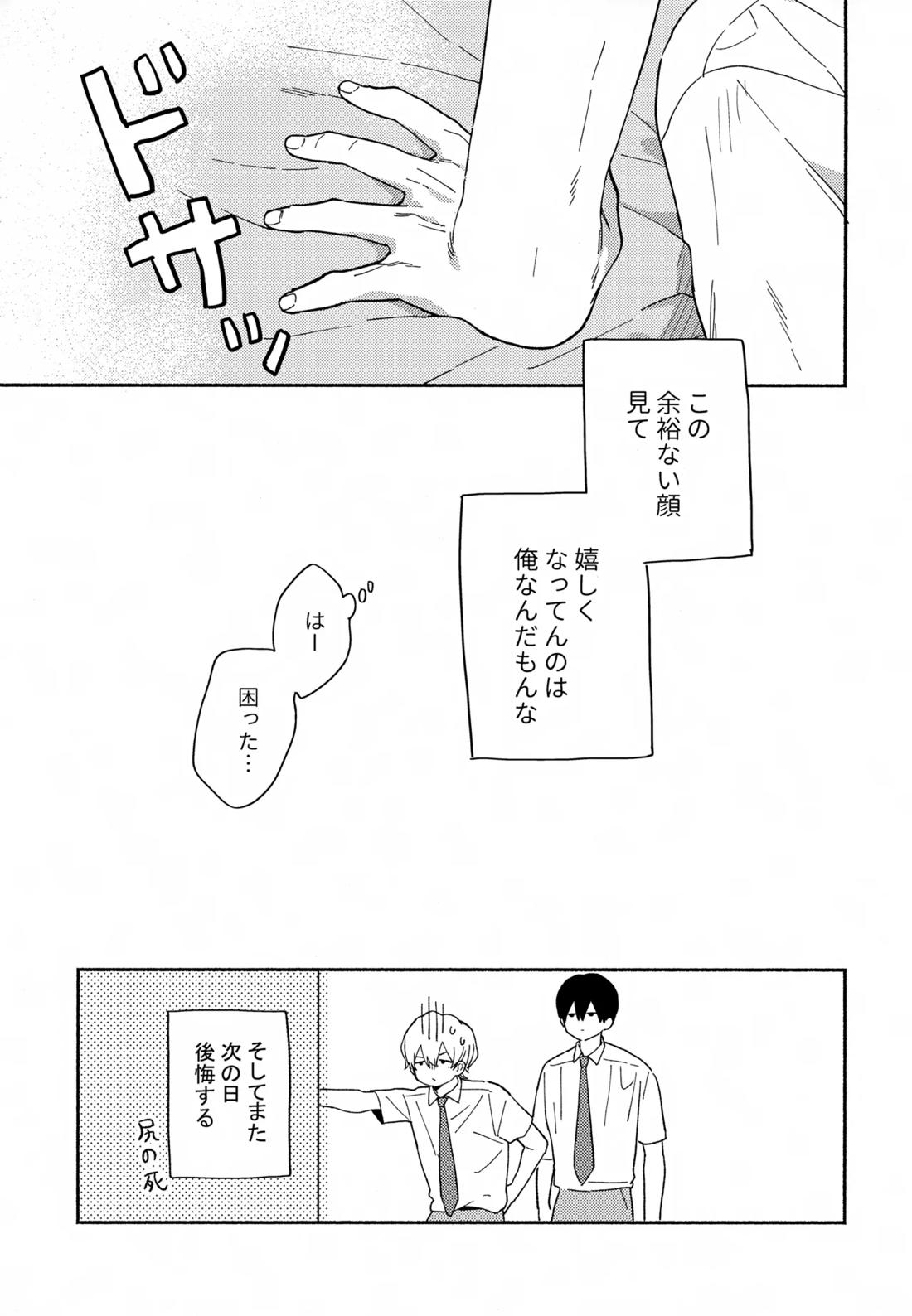 愛しの幼なじみから逃げられない【忘却バッテリー/葉流圭】 page 30