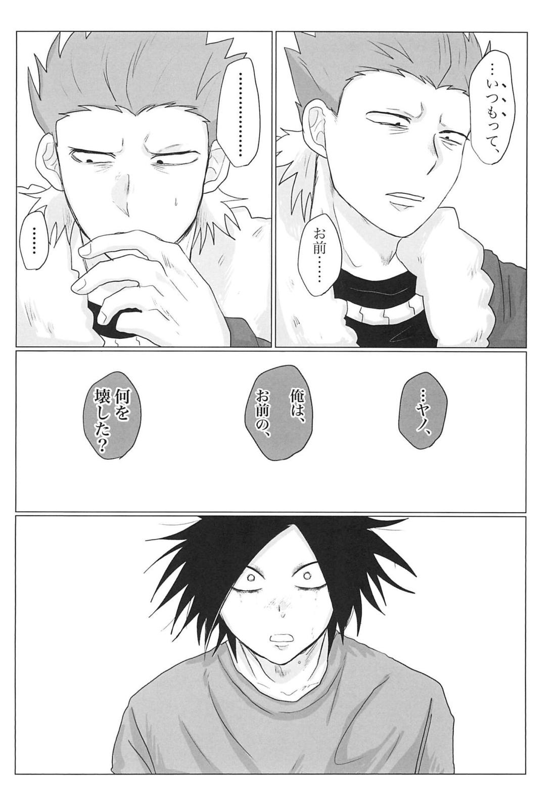 セピアはこわれた【オッドタクシー/ドブ×ヤノ】 page 15