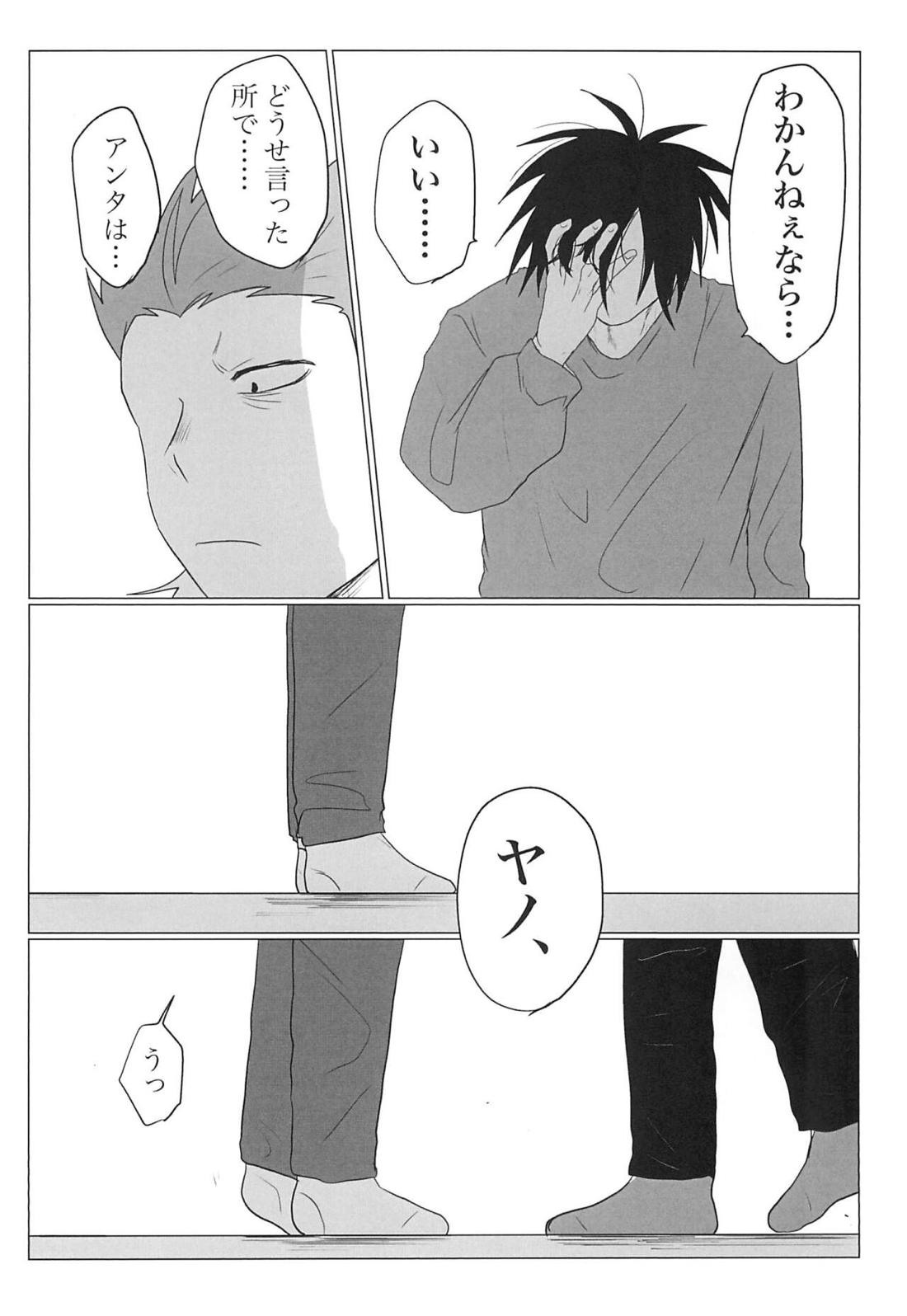 セピアはこわれた【オッドタクシー/ドブ×ヤノ】 page 17