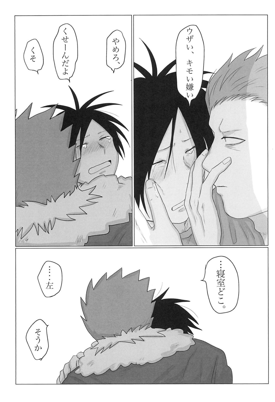 セピアはこわれた【オッドタクシー/ドブ×ヤノ】 page 18