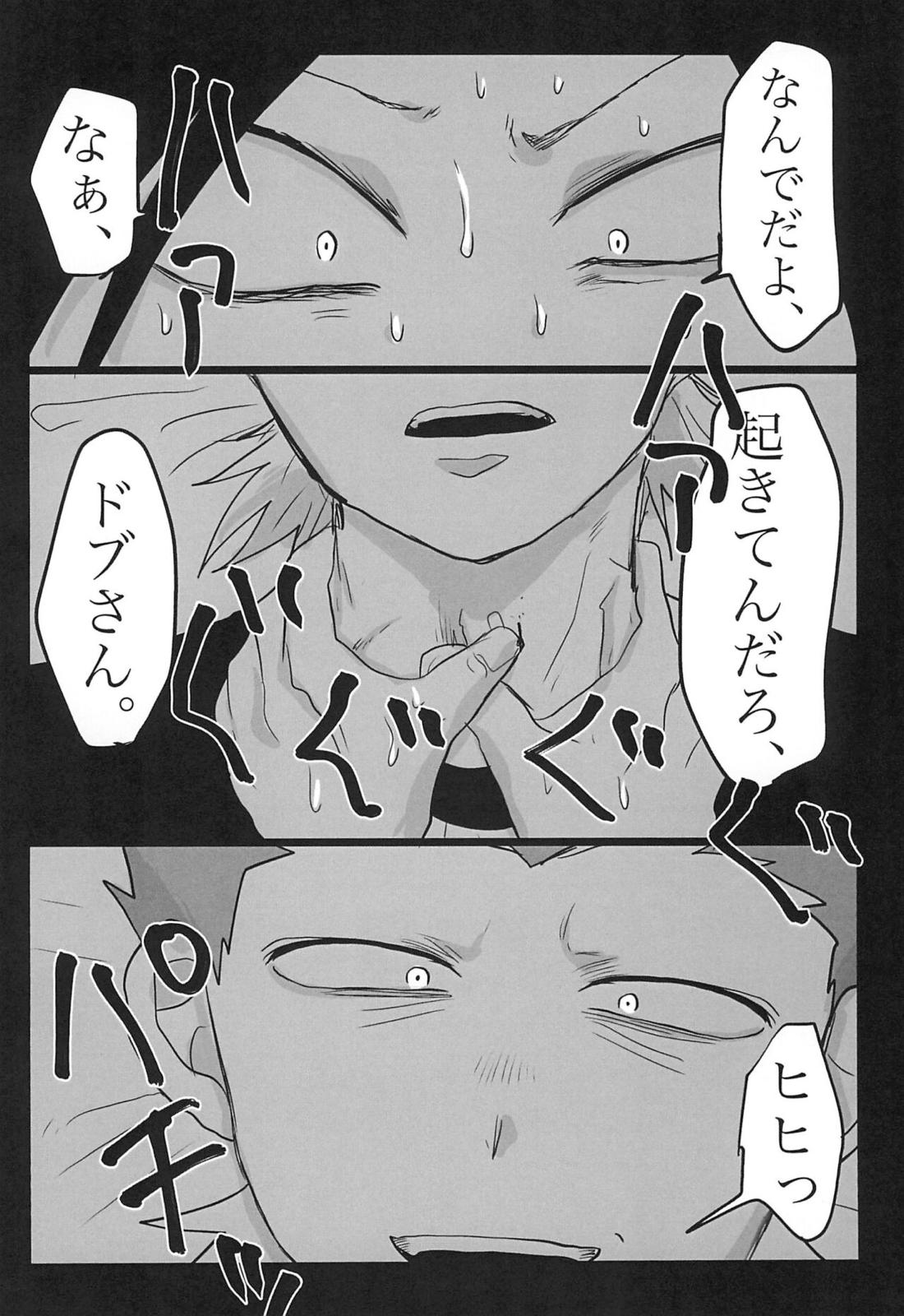 セピアはこわれた【オッドタクシー/ドブ×ヤノ】 page 25