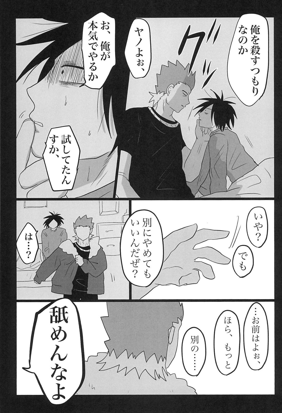 セピアはこわれた【オッドタクシー/ドブ×ヤノ】 page 26